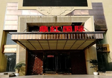 普定商务KTV真空哪家最开放-鼎红国际KTV消费价格玩乐点评